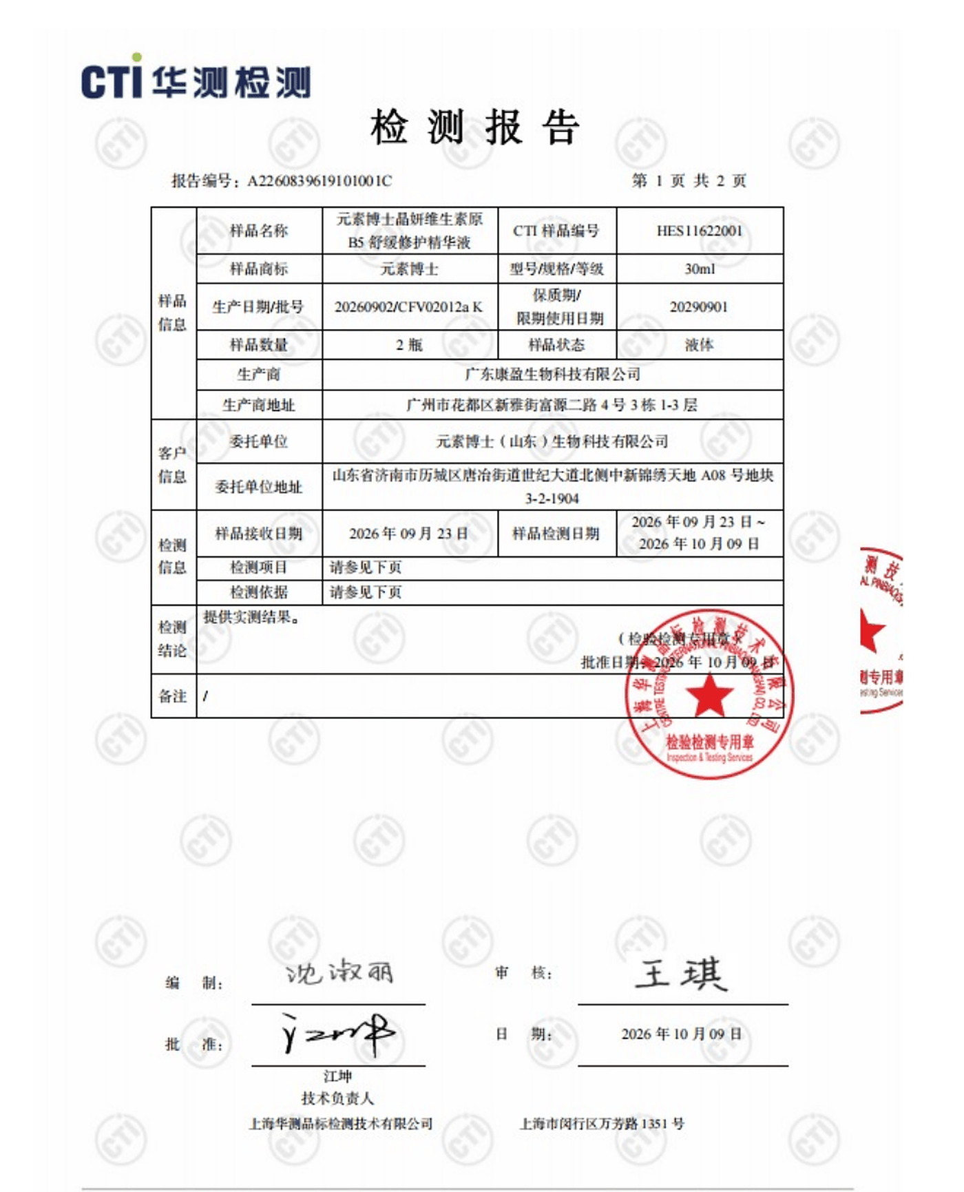检测报告·样品信息