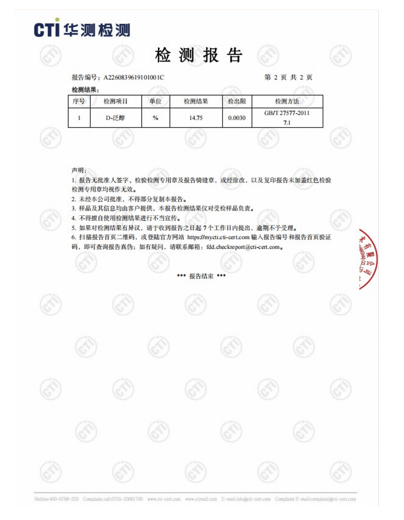 检测报告·检测结果