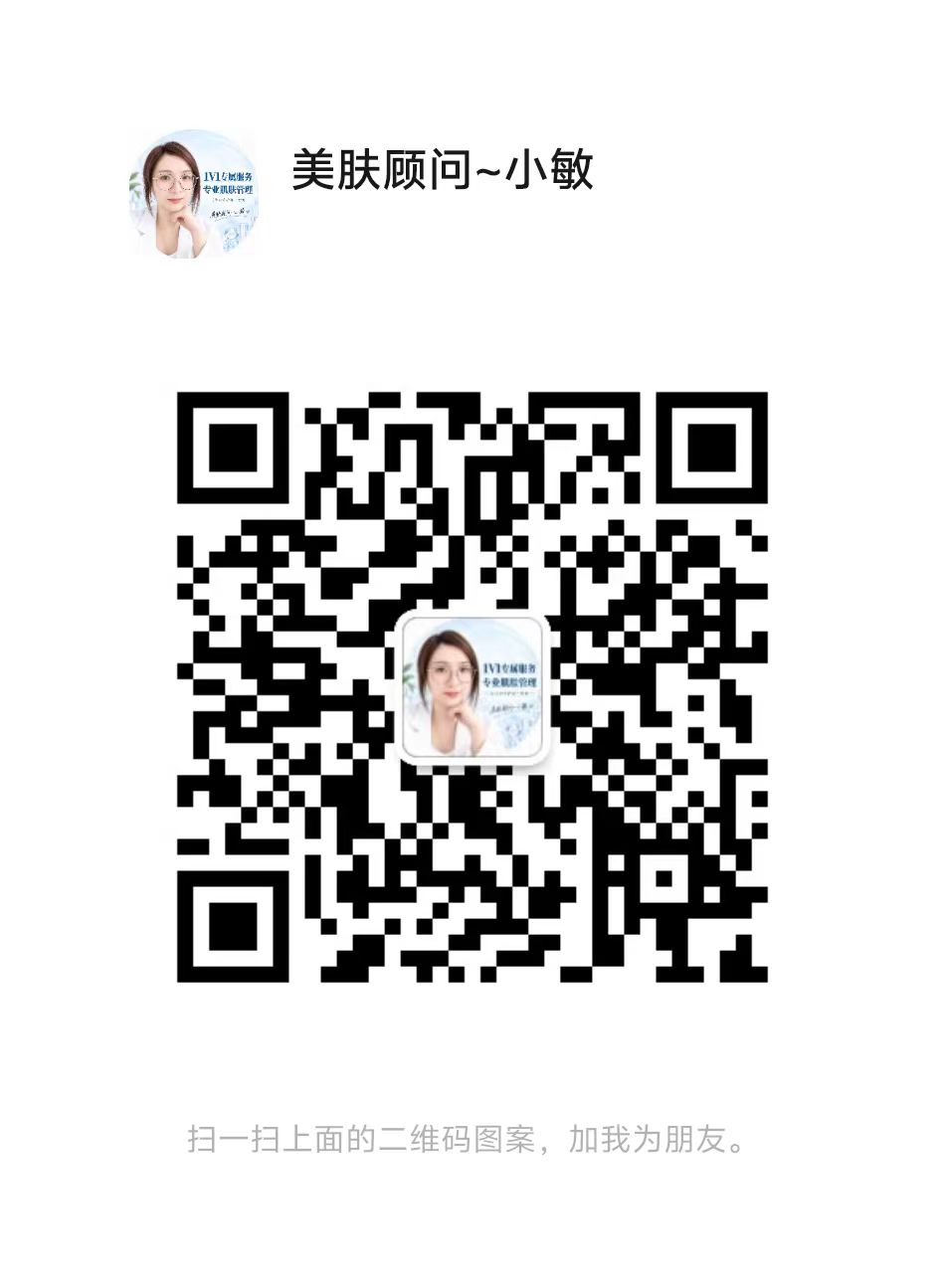 美肤顾问微信二维码